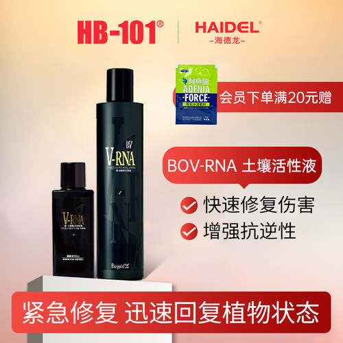 原装进口BO天然土壤活性液活化剂植物活力素防板结促生根花营养液 - 封面