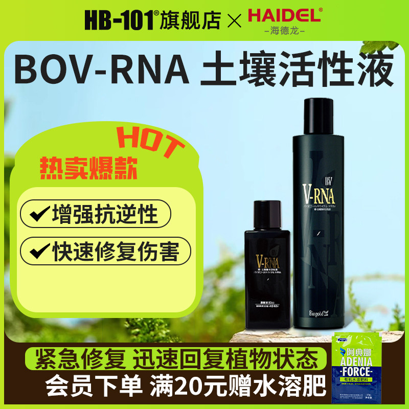 原装进口BO天然土壤活性液活化剂植物活力素防板结促生根花营养液,鲜花速递/花卉仿真/绿植园艺,家庭园艺肥料,淘宝优惠券,粉丝福利购,淘宝优惠卷