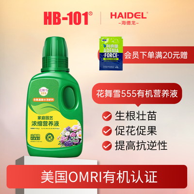 花舞雪有机营养液室内盆栽绿植发财树龟背竹花卉植物通用型肥料