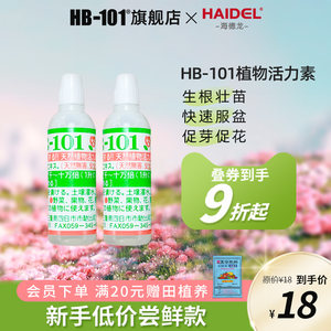 HB101活力素纯植物提取不烧根苗