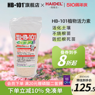 HB101植物活力液缓释颗粒组合浓缩有机成分花卉多肉植物通用