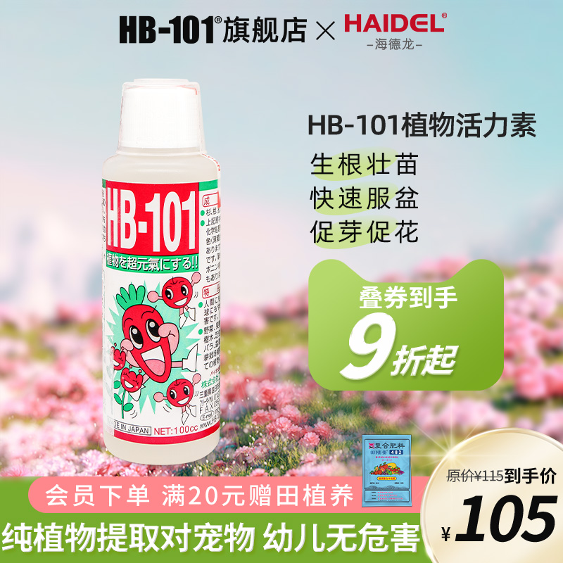 HB101植物营养液活力素促生长多肉僵苗快速生根液养花绿植通用 鲜花速递/花卉仿真/绿植园艺 家庭园艺肥料 原图主图