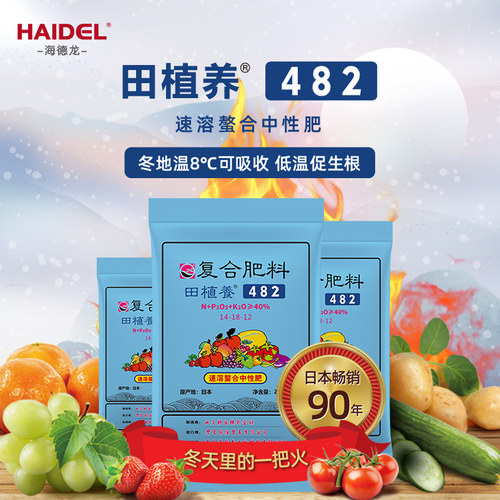 田植养482日本进口氮磷钾覆合肥速溶螯合中性肥料生根家用水溶肥