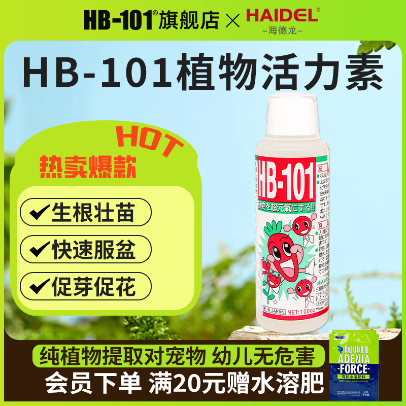 hb101植物活力生长素植物通用浓缩营养液壮苗剂绿植花卉强力生根,鲜花速递/花卉仿真/绿植园艺,家庭园艺肥料,淘宝优惠券,粉丝福利购,淘宝优惠卷