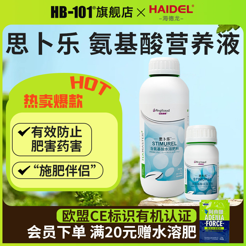 法国进口思卜乐鱼蛋白氨基酸水溶肥进口植物通用有机叶面营养液体