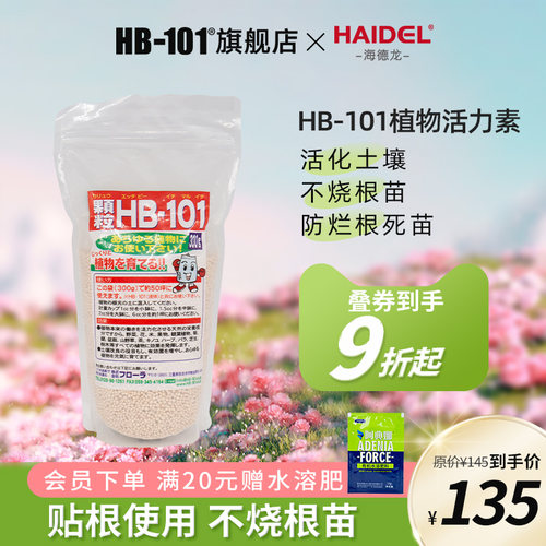 HB-101颗粒缓释肥原装进口通用型