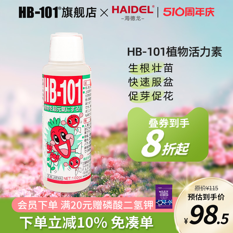 HB101植物活力素促生长多肉僵苗快速生根液养花绿植通用营养液 鲜花速递/花卉仿真/绿植园艺 家庭园艺肥料 原图主图