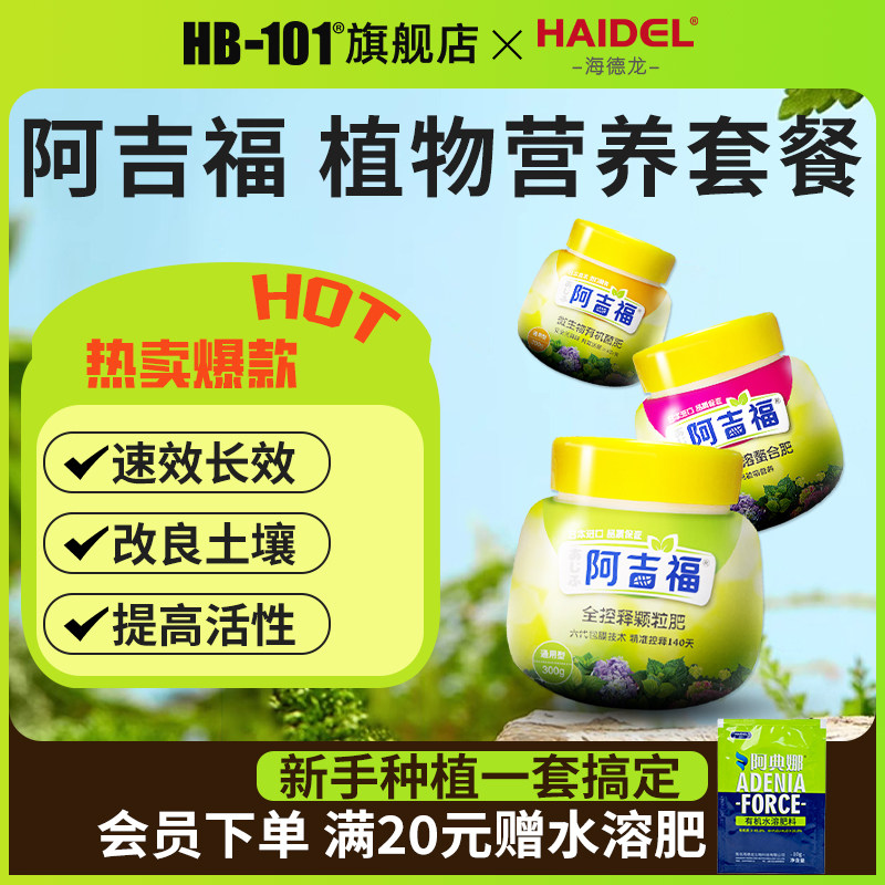 阿吉福进口通用型水溶肥植物控释颗粒长效缓释花肥料促生根壮苗,鲜花速递/花卉仿真/绿植园艺,家庭园艺肥料,淘宝优惠券,粉丝福利购,淘宝优惠卷