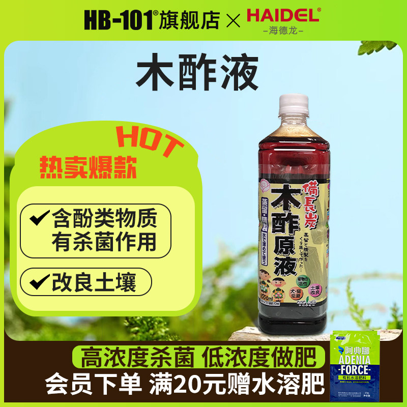 木酢进口木醋原液抗菌驱虫改良活化土壤营养液改良土壤活化土壤,鲜花速递/花卉仿真/绿植园艺,家庭园艺肥料,淘宝优惠券,粉丝福利购,淘宝优惠卷
