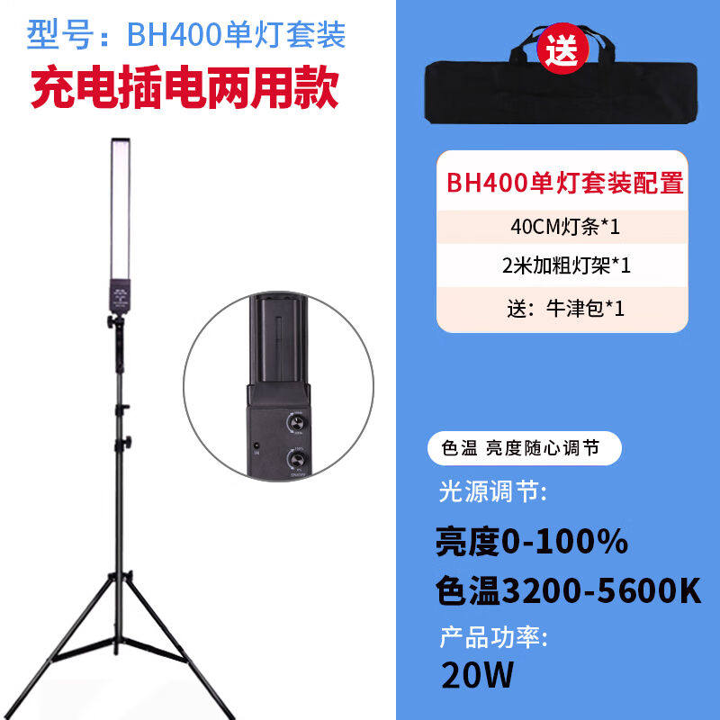 天公LED摄影补光棒灯充电手持套装室内常亮人像直播视频便携小型