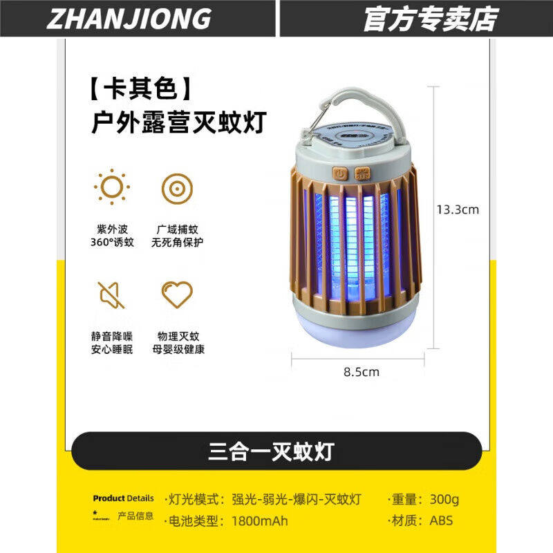 盏炯户外驱蚊露营灯户外氛围灯灭蚊帐篷灯夜灯野营超长续航手提便