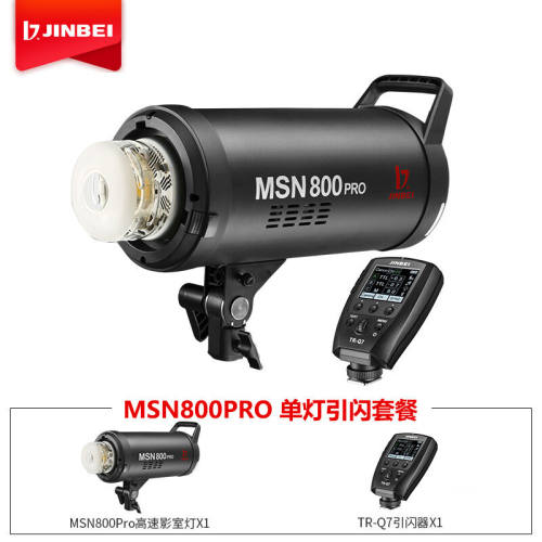 金贝摄影灯MSN800Pro高速影室闪光灯摄影棚拍照灯拍摄灯柔光灯服