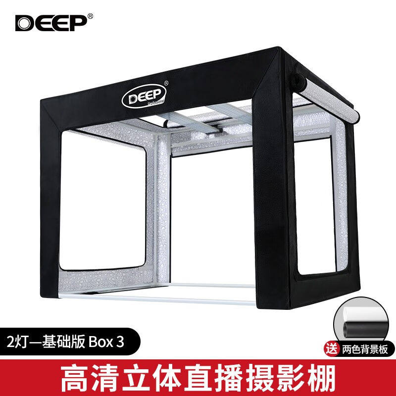 德普（DEEP）摄影棚补光灯直播棚手播棚柔光箱桌面板灯视频拍摄双