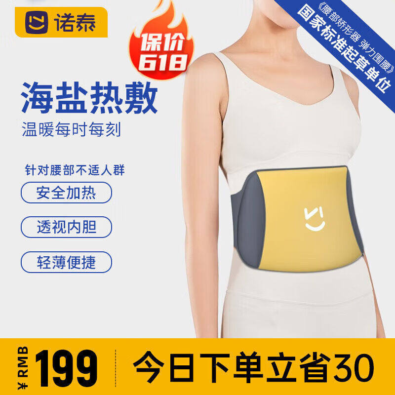 诺泰（nuotai）海盐热敷包电热艾灸盐袋粗盐热敷电加热盐包艾盐护