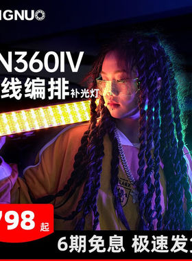 永诺YN360IV全彩灯棒RGB摄影灯氛围灯光直播间舞台手持便携外拍冰