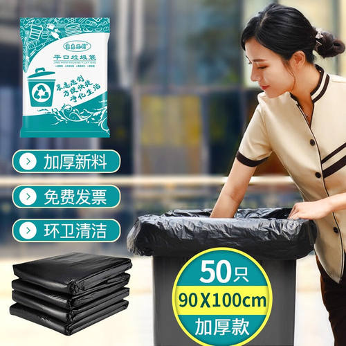 京惠思创大号商用酒店物业垃圾袋（90*100cm50只装）加厚平口垃圾