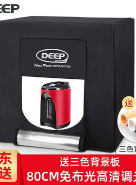 德普（DEEP）LED摄影棚小型柔光箱摄影灯箱80CM摄影棚套装拍摄拍