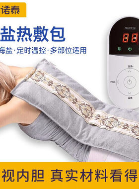 诺泰（nuotai）海盐热敷包电热艾灸盐袋粗盐热敷包电加热盐包热敷
