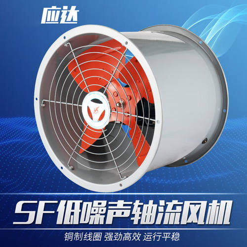 应达SF型低噪音轴流风机SF5-4750KW220V强力管道式工业通风机