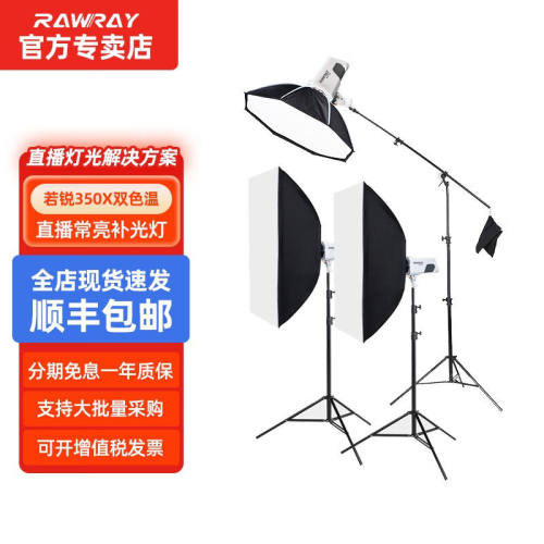 若锐Rawray350X350W双色温LED直播灯光补光灯主播用美颜嫩肤拍摄