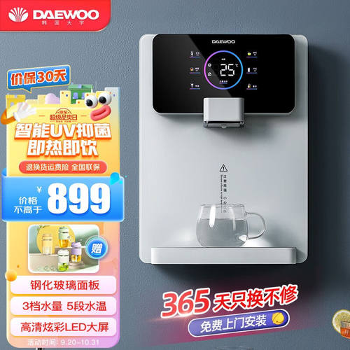 大宇（DAEWOO）管线机家用净水器伴侣UV杀菌多档调温无热胆即热智