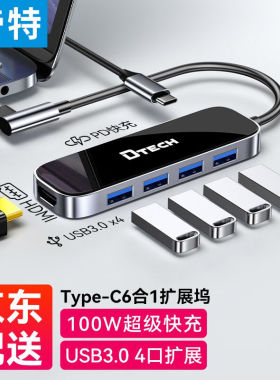 帝特（DTECH）Type-C扩展坞笔记本电脑拓展坞usb扩展接口hub分线