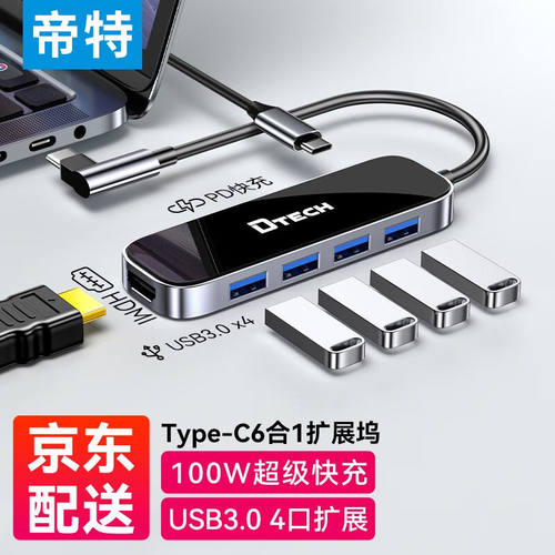 帝特（DTECH）Type-C扩展坞笔记本电脑拓展坞usb扩展接口hub分线