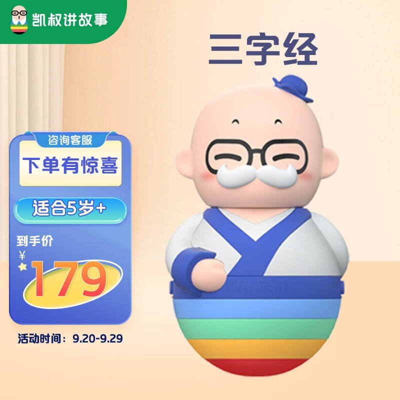凯叔讲故事早教机三字经儿童学习机故事机3-6岁早教玩具男孩女孩属于什么档次？