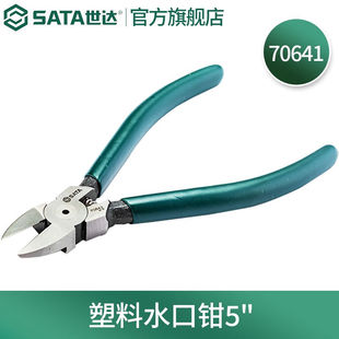 世达（SATA）工具塑料水口钳水口剪5、6、7寸电子剪塑料钳70641-7