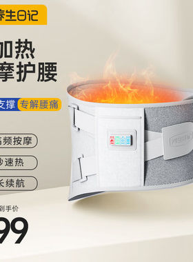 养生日记电加热护腰带发热保暖腰间盘腰部热敷腰带充电加热腰带按