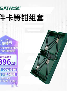 世达（SATA）工具09911卡簧钳套装直口曲口内卡外卡工具车专用工
