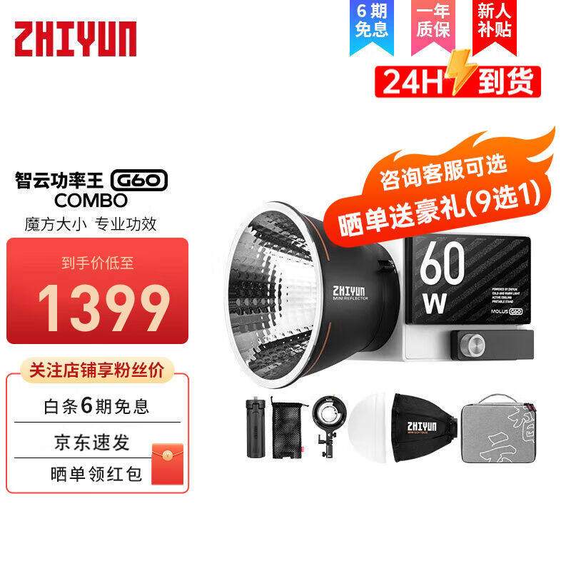 zhiyun智云G60w补光灯直播摄影灯室内户外拍摄照像led便携手持美