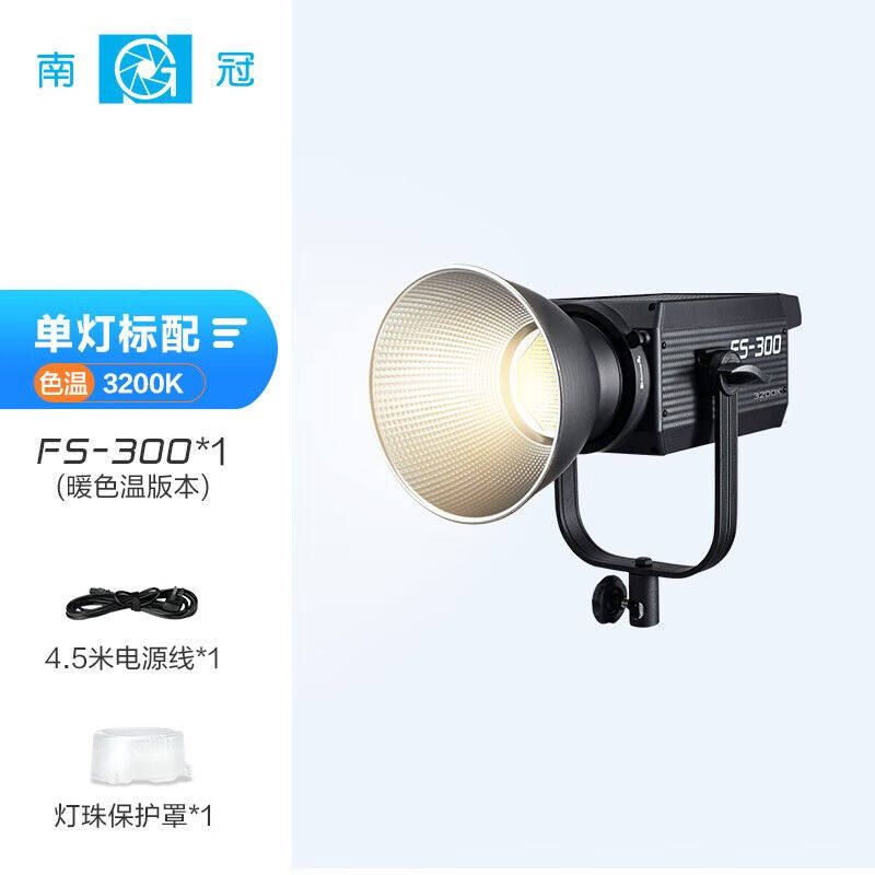 南光FS-300300B单双色常亮补光灯led摄影灯直播录像拍照