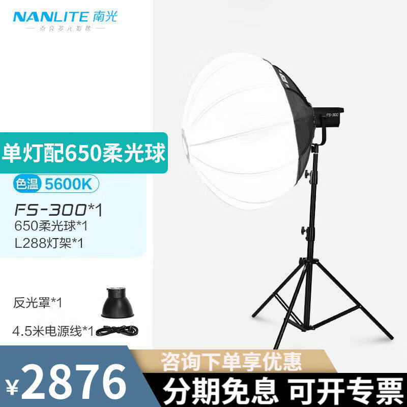 Nanlite南光Fs-300300B单双色温补光灯led摄影灯直播短视频拍摄灯