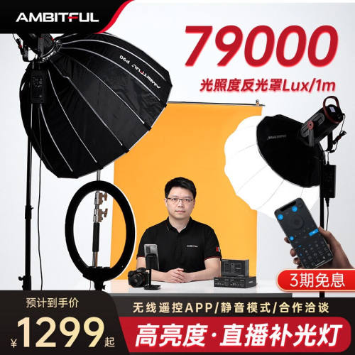 AMBITFULEF200W补光灯直播间LED常亮灯视频录制摄影灯拍摄打光灯