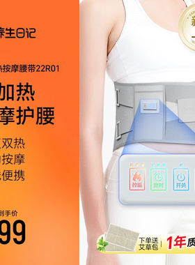 养生日记电加热护腰带腰间盘发热保暖热敷腰带按摩腰部按摩仪器暖
