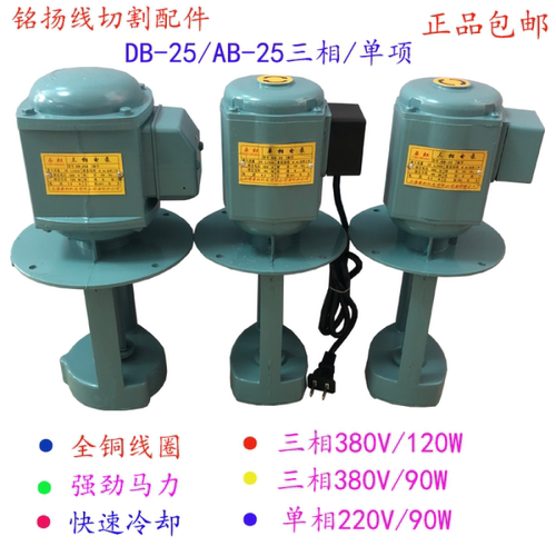 迈恻亦爱帛哆线切割水泵120W机床油泵单相90WAB-25三相电泵DB-253