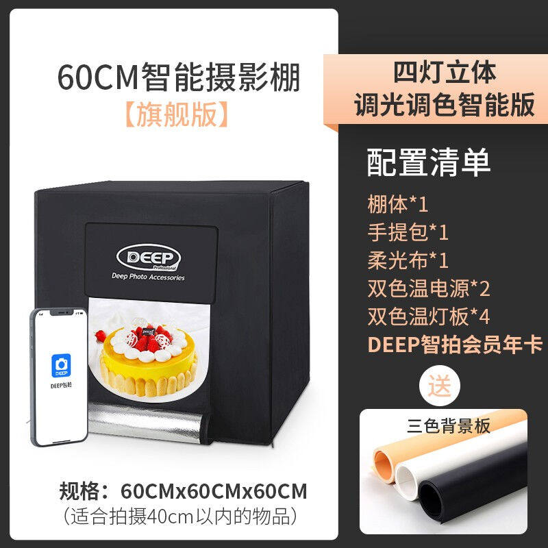 德普（DEEP）LED小型摄影棚60cm产品拍摄灯箱常亮影棚套装静物拍