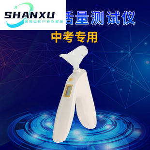 【中考专用测试仪】领康智能电子手持肺活量坐位体前屈50米跑握力