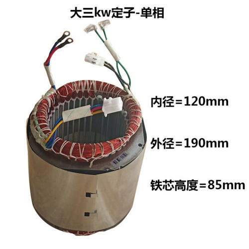 柴油/汽油发电机配件5/6.5kw8kw定子转子单/三相纯铜线圈电球大三