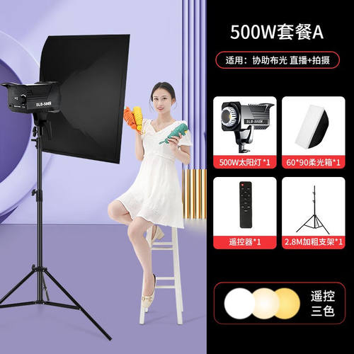 锐富图（Refutuna）【升级高亮】500W专业直播补光灯LED主播美颜