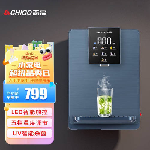 志高（CHIGO）【23年新款】壁挂式饮水机家用反渗透净水器伴侣速