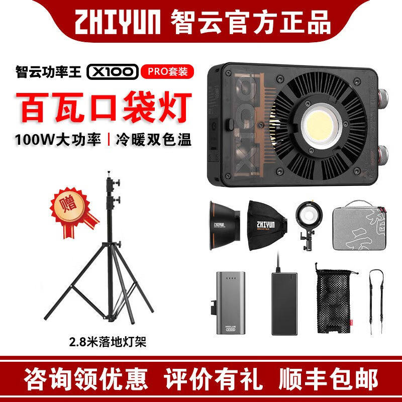 智云功率王X100直播摄影灯室内户外ins拍摄照像led小型便携手持美