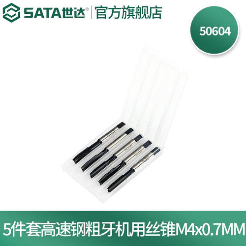 世达（SATA）5件套高速钢粗牙机用丝锥M3x0.5MM-M12x1.75MM50603-