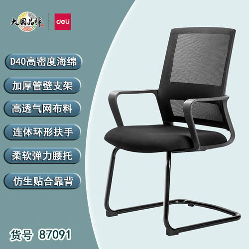 得力（deli）得力办公椅4901S职员办公室会议椅电脑家用舒适久坐