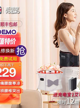 威德摩VDEMO腰部按摩器腰带腰肌劳损腰椎间盘突出按摩仪腰疼痛电