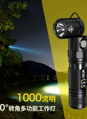 奈特科尔（NITECORE）MT21C高亮强光90度弯折小直便携手电筒磁吸