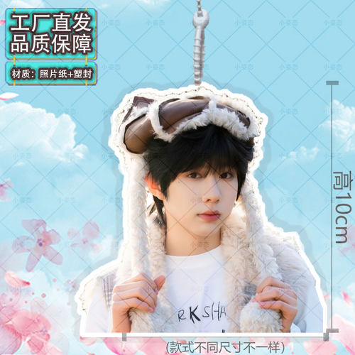 TF四代陈奕恒行李牌书包行李箱挂饰同款登机牌应援挂件