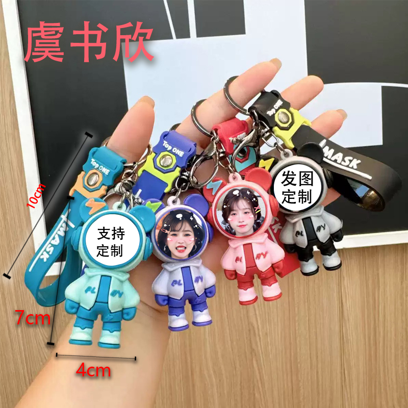 虞书欣钥匙扣小熊挂件汽车钥匙链