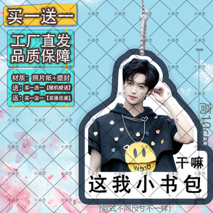 黄子弘凡行李牌登机牌书包挂件挂饰吊饰应援物双面防水行李箱挂坠